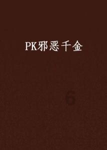 进击的战神